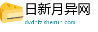 日新月异网